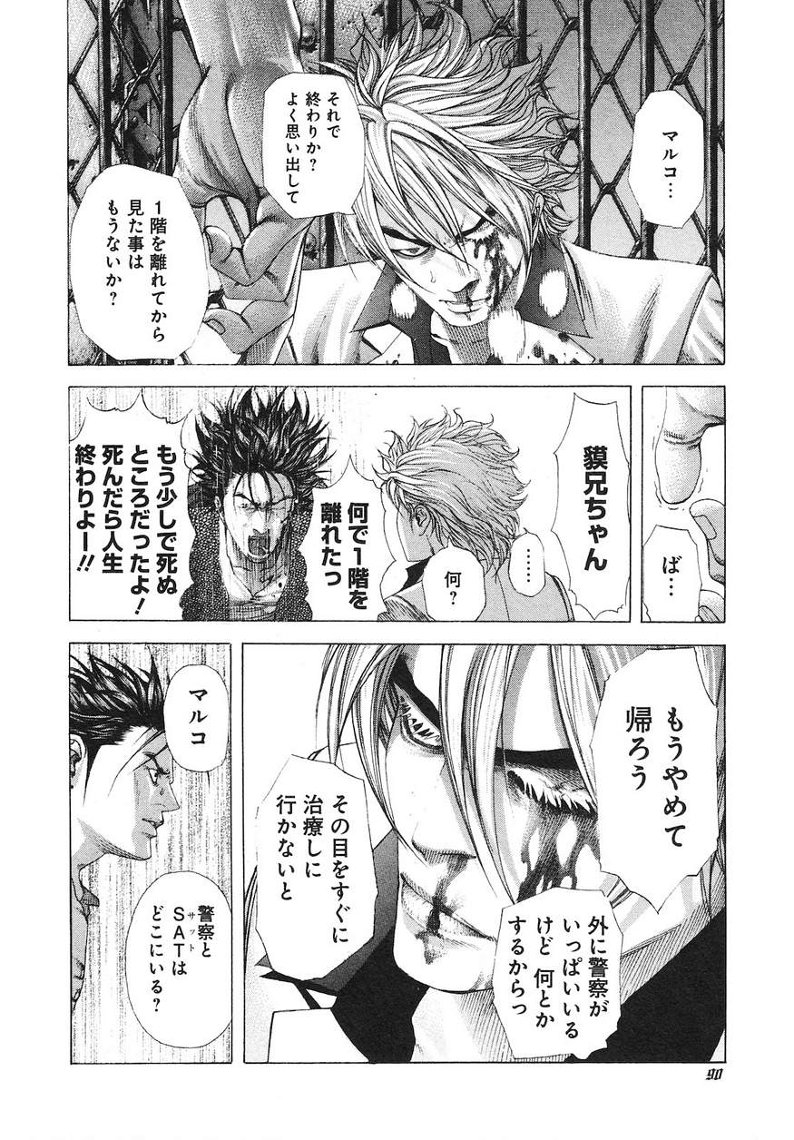 Usogui - Chapter 224 - Page 10